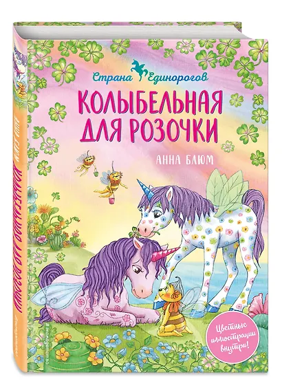 Колыбельная для розочки - фото 3