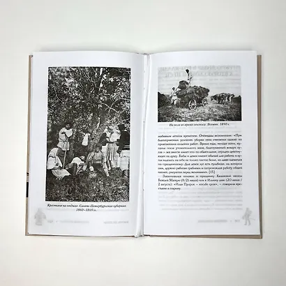 Жизнь от сохи. Быт и традиции русских крестьян - фото 14