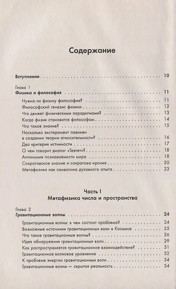 Физика как философия природы. Метафизика числа и пространства. Метафизика причинности и времени - фото 2
