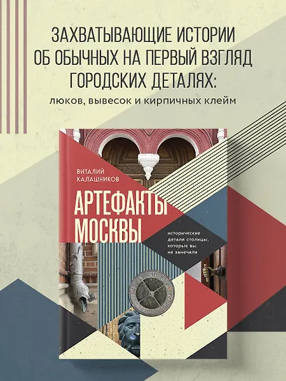 Артефакты Москвы. Исторические детали столицы, которые вы не замечали - фото 4
