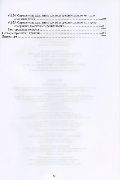 Практикум по мелиоративному почвоведению. Учебное пособие - фото 5