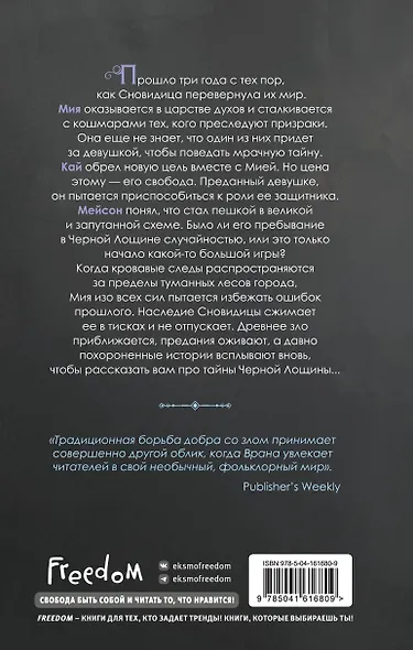 Царство призраков (#2) - фото 2