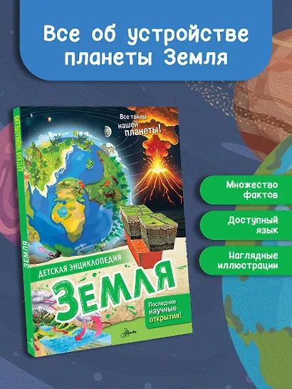 Земля - фото 4