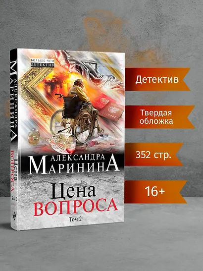 Цена вопроса. Том 2 - фото 4