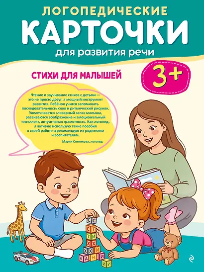 Логопедические карточки для развития речи. Стихи для малышей - фото 1