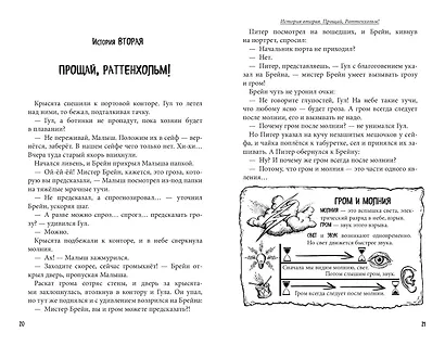 Питер, Брейн и Малыш. Детективные приключения - фото 12