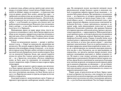 Сварог. Чудовища в янтаре. Дыхание мороза - фото 9