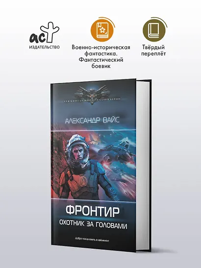 Фронтир. Охотник за головами - фото 3