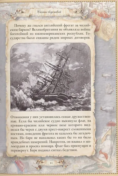 Сигнал бедствий - фото 6