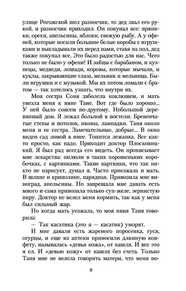 Моя жизнь - фото 14