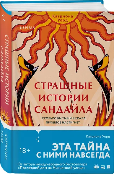 Комплект из 2-х книг с подарком (Пусть она уйдет, Страшные истории Сандайла) - фото 11