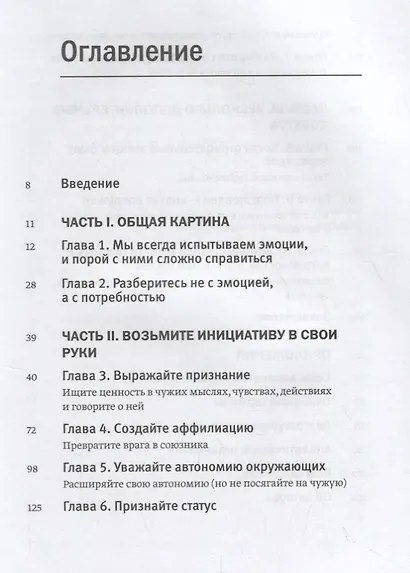 Эмоциональный интеллект в переговорах (Новинка) - фото 3
