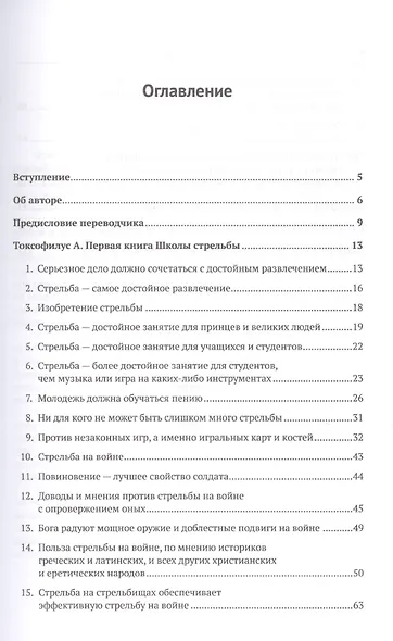 Токсофилус. Книги A, B. Книга школы стрельбы. / Toxophilvs, A. The First Boke Of The Schole Of Shoting. Toxophilvs, B. The Seconde Booke Of The Schole Of Shotyng (на русском и английском языках) - фото 2