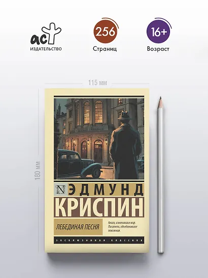 Лебединая песня - фото 4