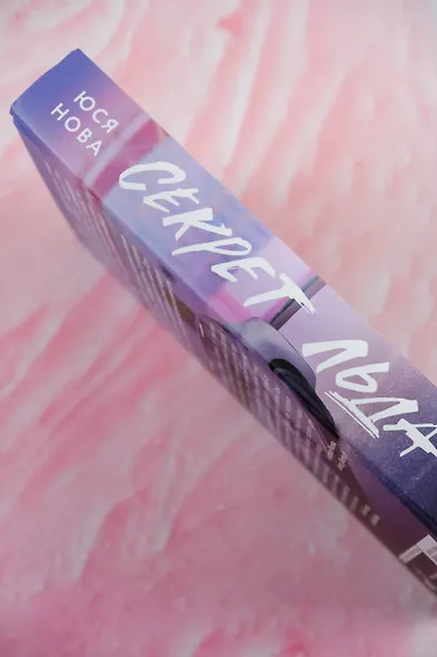 Секрет льда - фото 7