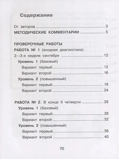 Математика. Внутренняя оценка качества образования. 3 класс. В 2 частях. Часть 1 - фото 2