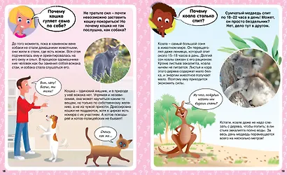 Почему? 100 вопросов и ответов в картинках - фото 6