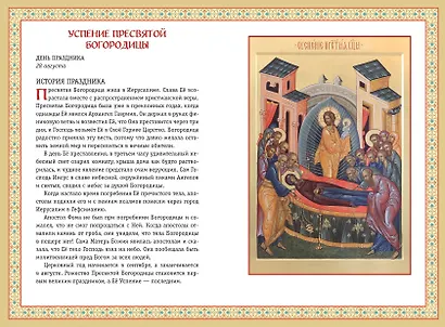 Православие. Азбука веры для детей и взрослых - фото 7