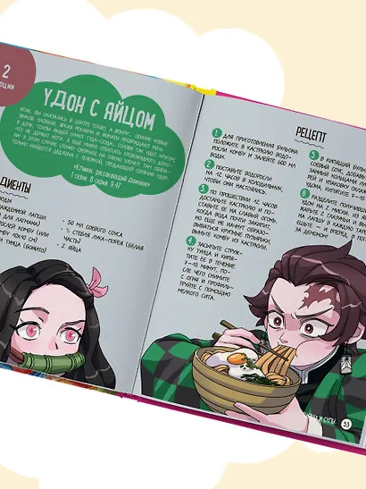 Аниме-повар! Рецепты для настоящего фаната - фото 10