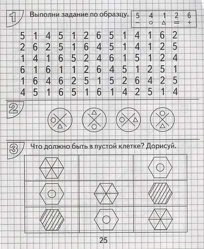 Упражнения для развития творческого мышления. Часть 2 - фото 3
