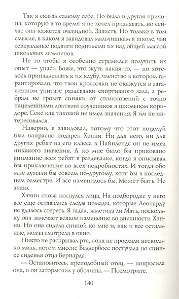 Лоуни: роман - фото 6