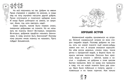 Добрики спасают мир - фото 11