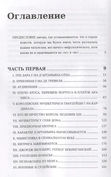 Три мушкетера - фото 2