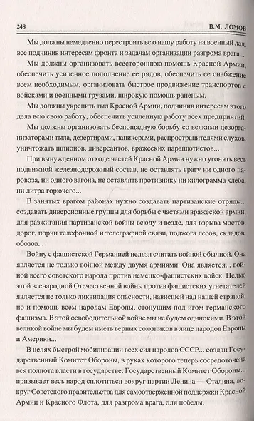 100 великих речей - фото 9