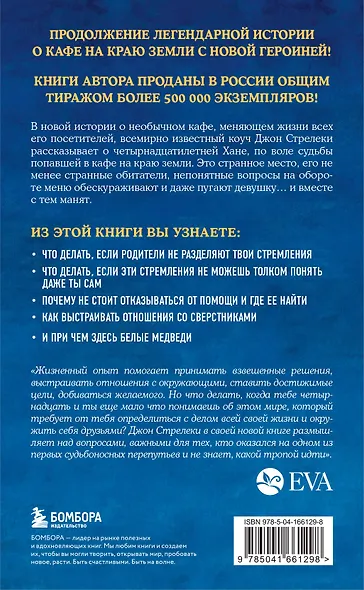 Новая гостья кафе на краю земли. Как сделать правильный выбор, когда оказываешься на перепутье - фото 2