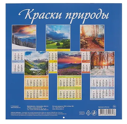 Календарь 2026г 285*285 "Краски природы" 6л, настенный, на скрепке - фото 2