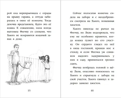 Котёнок Стенли, или Настоящий клад (выпуск 37) - фото 6