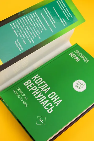 Когда она вернулась - фото 8