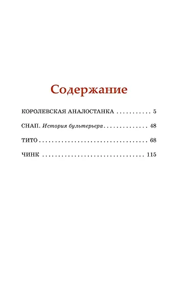 Рассказы о животных - фото 8
