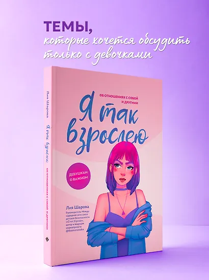 Я так взрослею: об отношениях с собой и другими - фото 4