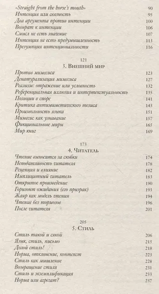 Демон теории. Литература и здравый смысл - фото 4