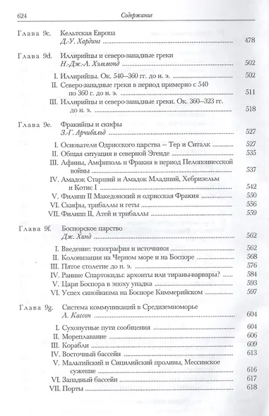 Четвертый век до нашей эры. В 2-х полутомах (комплект из 2 книг) - фото 6