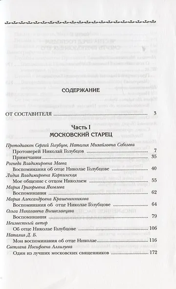 Московский старец протоиерей Николай Голубцов - фото 2