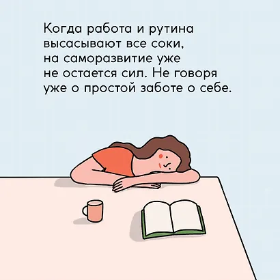 Люди, которые легко становятся счастливыми. To do list на пути к собственному счастью - фото 6