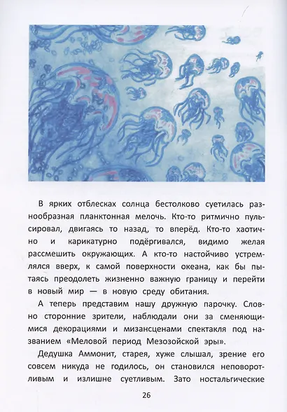 Палеосказка (из жизни меловых беспозвоночных) - фото 6