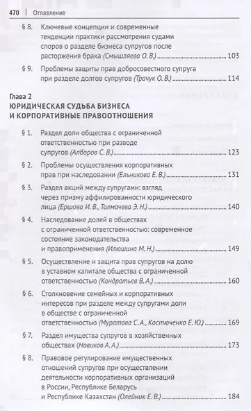 Юридическая судьба бизнеса при расторжении брака и наследовании. Монография - фото 3