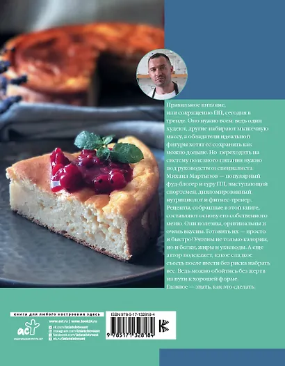 ПП-рецепты со вкусом. Для здоровья и стройности - фото 2