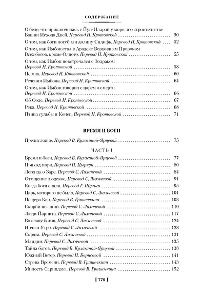 Время и боги. Дочь короля Эльфландии - фото 8