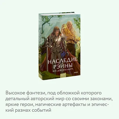 Наследие Рэйны. Все дороги мира - фото 6