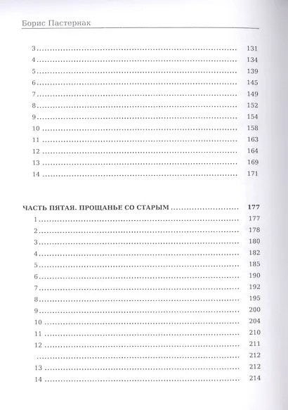 Доктор Живаго - фото 4