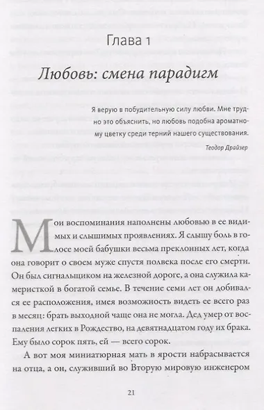 Чувство любви. Новый научный подход к романтическим отношениям - фото 5