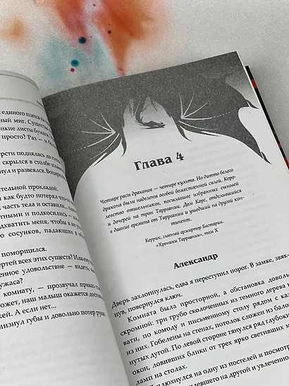 Сожженные земли. Лишний - фото 10