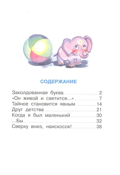 Дениска и его друзья - фото 2