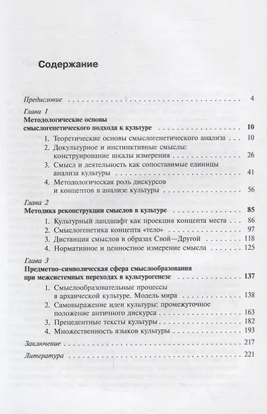 Смысловое пространство культуры: Теория, методология, практика исследования - фото 2