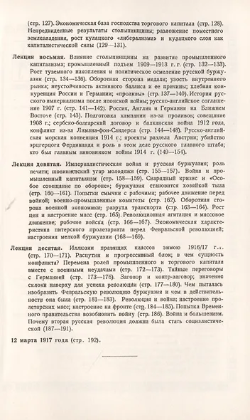 Очерки по истории революционного движения в России XIX и XX вв. Лекции, читанные на курсах секретарей уездных комитетов РКП(б) зимою 1923/24 г. - фото 4