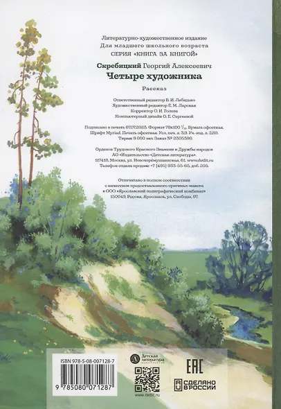 Четыре художника - фото 2